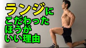 ボディビルダーじゃなければランジにこだわったほうがいい理由 ランジ トレーニング 下半身 トレーニング