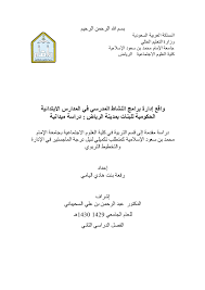See more of ‎جامعة الإمام محمد بن سعود الإسلامية‎ on facebook. Pdf ØºÙ„Ø§Ù Ø±Ø³Ø§Ù„Ø© Ø§Ù„Ù…Ø§Ø¬Ø³ØªÙŠØ± Pdf Rfah Alyami Academia Edu