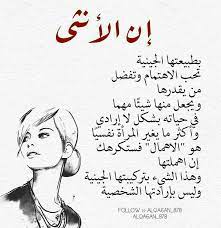 الانثى تحب الاهتمام فلا تبخل بذلك انثى فتاة هي لها بنت اهتمام هو الحب love quotes wallpaper calligraphy quotes love words quotes