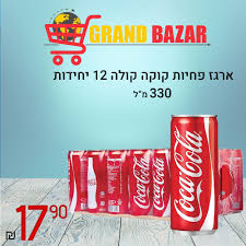 ניסיון של קוקה קולה ליצור פרסומת בניו זילנד, שמשלבת בין אנגלית לבין השפה המאורית, לא הניב תוצאה רצויה, לאחר שיצרנית המשקאות כתבה בטעות שלום, מוות בפרסומת על מכונה אוטומטית לממכר בקבוקי קולה. Grand Bazar Akko Added A New Photo Grand Bazar Akko