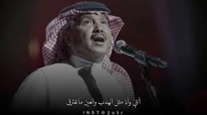 غصب عنَّي حِزن صوتك هاجنـي لين خلَّى عاصـي المعنـى يليـن. Ù…Ø­Ù…Ø¯ Ø¹Ø¨Ø¯Ù‡ Ø­Ø§Ù„Ø§Øª ÙˆØ§ØªØ³ Ø§Ø¨ Ø­Ø²ÙŠÙ†Ù‡ Mp3