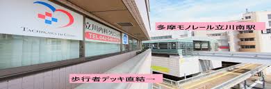 Manage your video collection and share your thoughts. ç«‹å·å†…ç§'ã‚¯ãƒªãƒ‹ãƒƒã‚¯ ç«‹å·å—é§… ç›®ã®å‰ ãƒ‡ãƒƒã‚­ç›´çµ å¹³æ—¥å¤œ9æ™‚ã¾ã§è¨ºç™‚