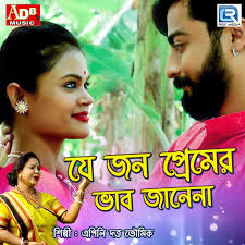 Key & BPM for Je Jon Premer Vab Jane Na by Apily Dutta Bhowmick