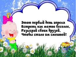 Изумите всех небанальными и приятными поздравлениями! Kartinki S 1 Aprelya S Dnem Duraka 171 Sht