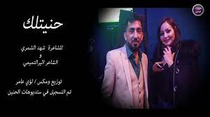 محاوره شهد الشمري واثير،التميمي رائد ابو فتيان هيل وليل رهيبه 2018. Ø´Ù‡Ø¯ Ø§Ù„Ø´Ù…Ø±ÙŠ Ùˆ Ø§Ø«ÙŠØ± Ø§Ù„ØªÙ…ÙŠÙ…ÙŠ Ø­Ù†ÙŠØªÙ„Ùƒ 2018 Youtube