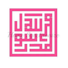 With a wide range of colors to choose from, we recommend that you choose an opposite color from your wall so that the artwork would contrast well. Mohammad Rasool Allah Mohammad The Prophet Of Allah Stencil In Kufic Style In 2021 Islamic Calligraphy Islamic Art Calligraphy