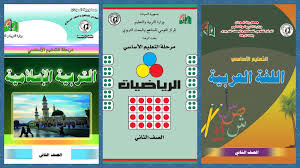 تحميل كتب المنهج السوداني للصف الثاني أساس