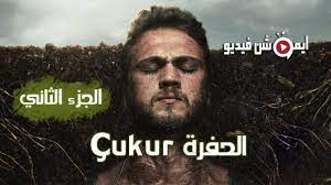 الحفرة جميع حلقات ومواسم المسلسل في بوهو تيفي! Ù…Ø³Ù„Ø³Ù„ Ø§Ù„Ø­ÙØ±Ø© Ø§Ù„Ù…ÙˆØ³Ù… Ø§Ù„Ø«Ø§Ù†ÙŠ Ø§Ù„Ø­Ù„Ù‚Ø© 29 Ø§Ù„ØªØ§Ø³Ø¹Ø© ÙˆØ§Ù„Ø¹Ø´Ø±ÙˆÙ† Ù…ØªØ±Ø¬Ù…Ø© Ø­Ù„Ù‚Ø© 62