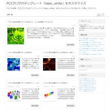 テンプレート Basic White をカスタマイズ Interest インタレスト