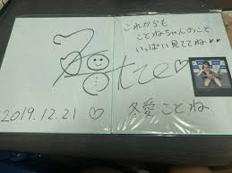 Japan AV IDOL 冬愛ことね To Akotone auto sign board messagewith cheki event Rare  | eBay
