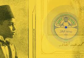 تنزيل وتحميل سعد السوداني وينك ياعبد : Magnetic Tapes Amar Foundation For Arab Music Archiving Research