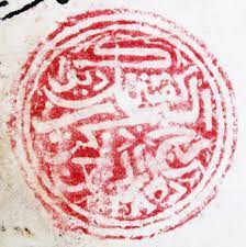 Umarım ki the seal of the maqdanrang, private secretary to the sultan of bone, ca. British Islamic Style Seals From The Malay World Asian And African Studies Blog