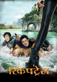 The film itself is adequately entertaining, with a lot of action scenes done in a. Skiptrace Movie Fanart Fanart Tv