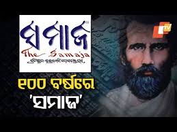 Samaj Newspaper Completes 100 Years An Otv Report Youtube Designevo newspaper logo generator allows you to make various newspaper logos effortlessly with numerous logo templates. samaj newspaper completes 100 years an otv report