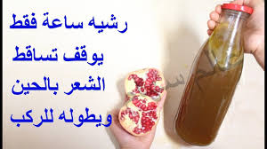 رشيه على شعرك ساعة واحدة قبل غسله سيغلبك بكثافته يوقف التساقط من أول مرة بصدق ويطول بجنون Yout Beauty Recipes Hair Beauty Skin Care Routine Beauty Perfume