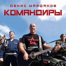 В хорошем качестве и другие популярные треки. Rossiya Vperyod Song By Denis Maidanov Spotify