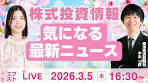 【ライブ】日経平均株価上昇 アドバンテスト 三菱UFJ ...