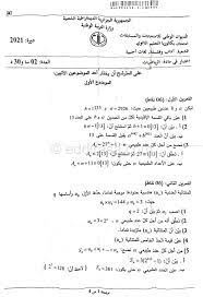Le calendrier du bac 2021 confirme que le bac blanquer est un véritable marathon dont personne, et encore moins les élèves, ne sortira vainqueur. Ù…ÙˆØ¶ÙˆØ¹ Ø§Ù„Ø±ÙŠØ§Ø¶ÙŠØ§Øª Ø¨ÙƒØ§Ù„ÙˆØ±ÙŠØ§ 2021 Ø¢Ø¯Ø§Ø¨ ÙˆÙÙ„Ø³ÙØ© Ù„ØºØ§Øª Ø§Ø¬Ù†Ø¨ÙŠØ©