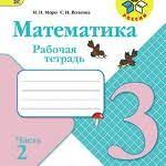 решебник по математике 3 класс 2 часть моро учебник Pin Na Doske Nachalnaya Shkola