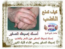 لمنع الغضب Health And Beauty Tips Reflexology Massage Health