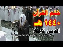 يذكر الإمام ابن باز أنه من الأولى تلاوة دعاء ختم القرآن في الصلاة بشرط عدم الإطالة، مثل إختيار الدعوات الجامعة المفيدة اقتداءً بدعاء النبي، حيث قالت عائشة رضي الله عنها: Ø¯Ø¹Ø§Ø¡ Ø®ØªÙ… Ø§Ù„Ù‚Ø±Ø¢Ù† Ø¨ØµÙˆØª Ø§Ù„Ø³Ø¯ÙŠØ³ÙŠ Mp3