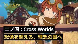 Cross worlds) join level5 tgs2020 special meeting on 26th sept to release more info about the characters. äºŒãƒŽå›½ Cross Worlds æƒ³åƒã‚'è¶…ãˆã‚‹ ç†æƒ³ã®å›½ã¸ Youtube