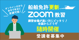 船舶 免許 更新 福岡