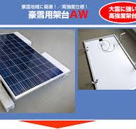 太陽光発電架台 地上架台