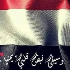 وطلبت بنت بأني أشوفها غيرك قلت له ويش يثبتلي صحة كلامك قالي تحبي احلفلك قلت له خلاص انامصدقاك اصلآ انا أعجبني اسلوبك وفعلآ وثقت فيك وفعلآ جذبتني بأسلوبك. Ø´Ø¹Ø± Ø¹Ù† Ø­Ø¨ Ø§Ù„ÙˆØ·Ù† Ø§Ù„ÙŠÙ…Ù† Shaer Blog