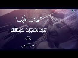 كلمات اغنية هانت عليك عبدالمجيد عبدالله 2020 كاملة مكتوبة Movie Posters Movies Fictional Characters