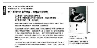身為職業小說家 村上春樹 books activities