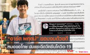จากกรณีที่นักแสดงหนุ่ม อาร์ต พศุตม์ บานแย้ม ได้ออกมาเคลื่อนไหวผ่านทางอินสตาแกรมส่วนตัว @art_phasut98 ด้วยการโพสต์ภาพขณะเข้ารับการฉีดวีคซีน. 7fnwvxk5cnvuqm