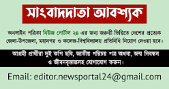 Daily News Portal24 - "নিউজ পোর্টাল২৪ ...