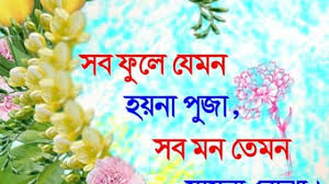Bangla Status For Whatsapp Facebook In Bengali Bangla Status Good Evening Wallpaper Good Morning Images