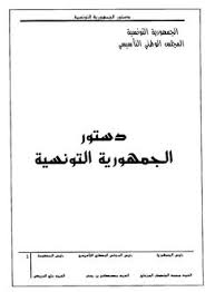 وهو يتكون من 78 فصلا (نسخة 2002 ). Ø¯Ø³ØªÙˆØ± ØªÙˆÙ†Ø³ 2014 ÙˆÙŠÙƒÙŠØ¨ÙŠØ¯ÙŠØ§
