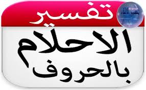 خفافيش الفاكهة الإناث تؤدي عملية مص القضيب على الذكور من أجل زيادة مدة الجماع. ØªÙØ³ÙŠØ± Ø§Ù„Ø§Ø­Ù„Ø§Ù… Ø¨Ø§Ù„Ø­Ø±ÙˆÙ Ù…ÙˆØ³ÙˆØ¹Ø© ØªÙØ³ÙŠØ± Ø§Ù„Ø§Ø­Ù„Ø§Ù…