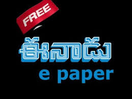 Eenadu Epaper Today Eenadu Paper Today Free Reading Eenadu Newspaper Daily Sharankumar Youtube Views iam k madhava rao admin of this page. eenadu epaper today eenadu paper today free reading eenadu newspaper daily sharankumar