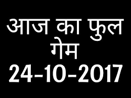 Videos Matching 12 July 2017 Satta King Desawar Satta King