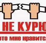 Акция посвященная Всемирному дню без табака – Городская ...