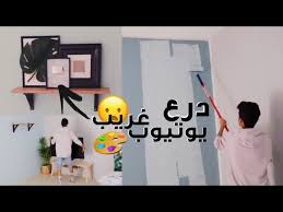صبغت جدار غرفتي بنفسي شوفوا كيف تغيرت الغرفه Youtube