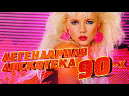 лучшие песни 80 х 90 х музыкальный альбом треки A08gaah6iisfwm