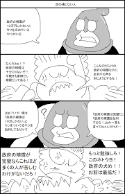 画像 給付金よこせー などと言って政府を批判ばっかしてる人たち 1枚の漫画に論破されるｗｗｗｗ オレ的ゲーム速報 刃
