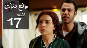 Goo.gl/bvxqs9 مقطع من الحلقة 4 من مسلسل دلع بنات. Ø¯Ù„Ø¹ Ø§Ù„Ø¨Ù†Ø§Øª 17 Ø§Ù„Ù…Ø³Ù„Ø³Ù„ Ø§Ù„Ù…ØµØ±Ù‰ Ø§Ù„Ø¬Ù…ÙŠÙ„ Ø±Ù‡ÙŠØ¨Ù‡