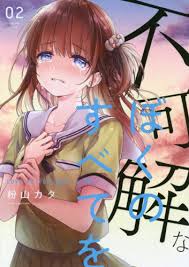 CDJapan : Fukakai na Boku no Subete wo 2 (MeDu COMICS) Kata Konayama BOOK