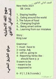 منهج اللغة الانجليزية للصف الثاني الثانوي الجديد 2021 مذكرات مراجعات نهائية إمتحانات مواصفات الامتحان