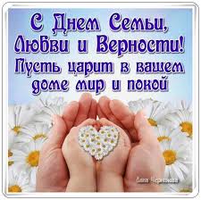 Узнать какой сегодня праздник , как его правильно отмечать, и что нельзя делать, вы можете в. Pozdravleniya S Prazdnikom Den Semi 2021