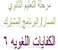 بوربوينت مادة الكفايات اللغوية 6 مقررات 1440 هـ