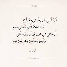 شعر أبو نواس إن مت منك وقلبي فيه ما فيه عالم الأدب Arabic Calligraphy Calligraphy