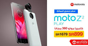 عروض جرير السعودية علي جوال موتو زد2 بلاي وكاميرا موتو 360 مجانا حتي 30 نوفمبر 2018 Personal Care Phone Electronic Products