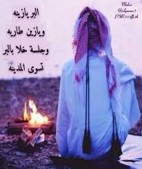 جمهور الشاعر ماهر ابن غنام On Twitter البر يازينه ويازين طاريه وجلسة خلا بالبر تسوى المدينه ماهر بن غنام بوح شعر البر شبت النار Http T Co 3umfvdylsb